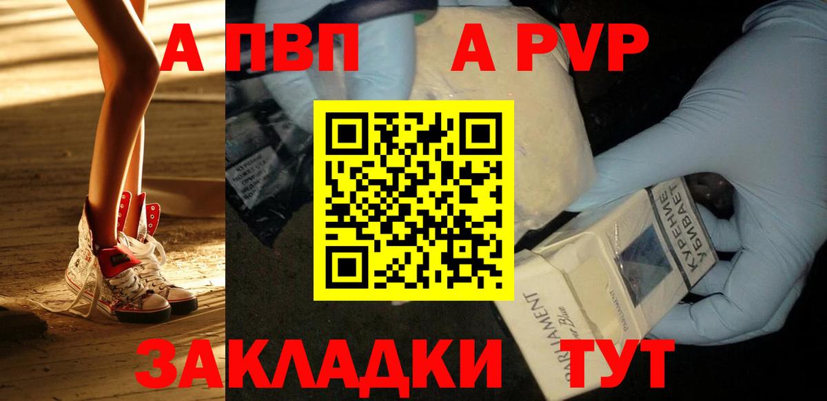 A-PVP Соль Чапаевск