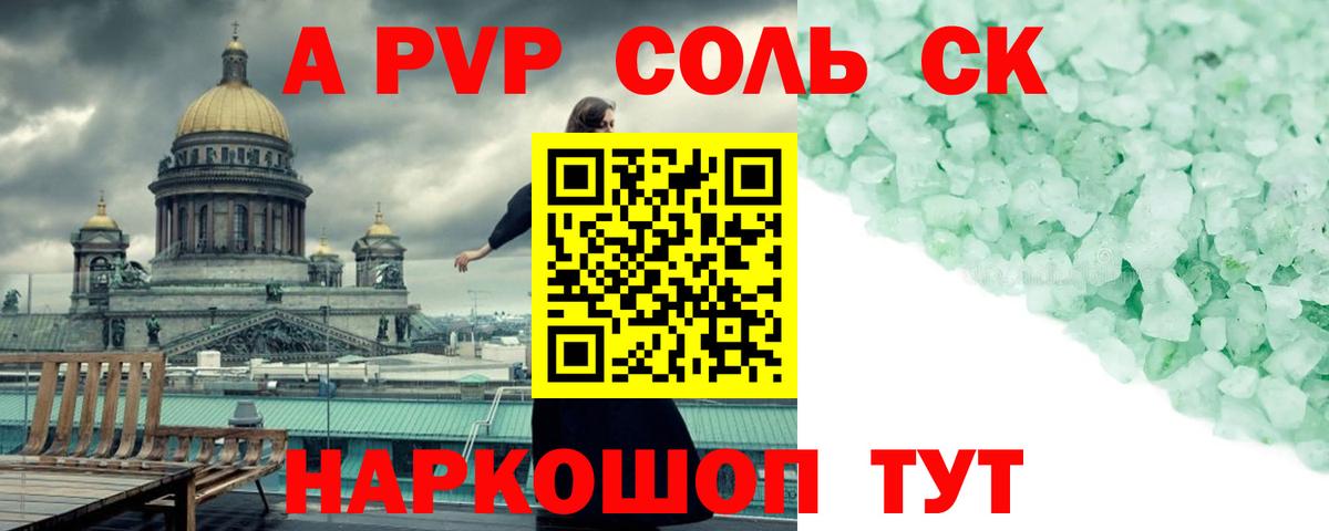 A PVP крисы CK  Вход с VPN  Alfa_PVP Соль  Чапаевск 