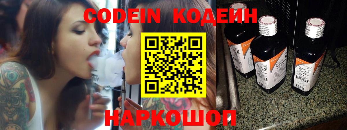 Чапаевск  Codein Purple Drank  Вход с VPN 