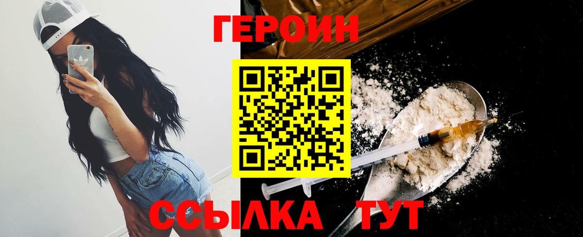 ГЕРОИН герыч Чапаевск